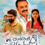 Intinti-Ramayanam-2023 (1)