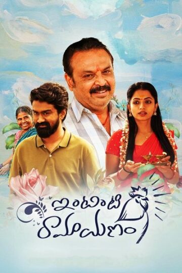 Intinti-Ramayanam-2023 (1)